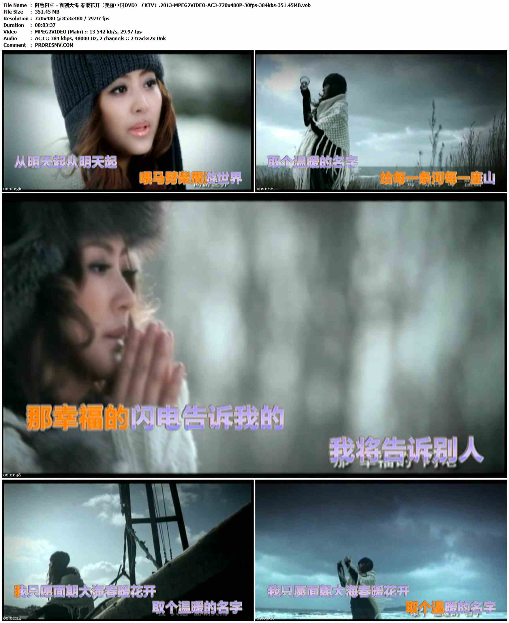阿鲁阿卓 - 面朝大海 春暖花开（美丽中国DVD）（KTV）.2013-MPEG2VIDEO-AC3-720x480P-30fps-384kbs-351.45MB官方MV_高清MV